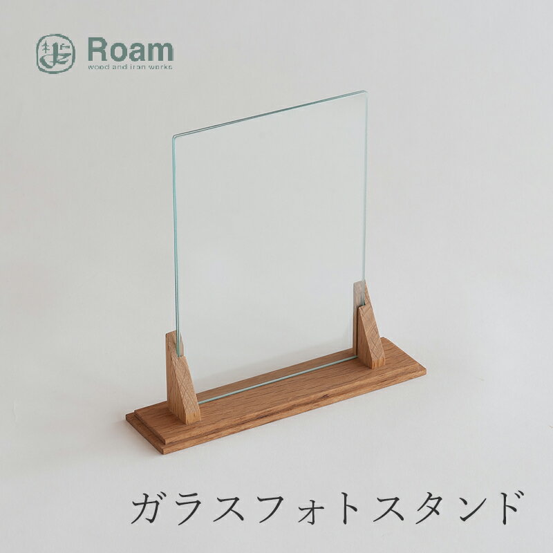 ガラスフォトスタンド（ローム／Roam）