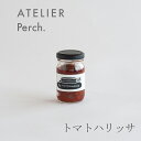 トマトハリッサ(パーチ/Perch.)