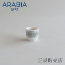 アラビア カップ 【単品販売】エミリア／Emilia ミニカップ（アラビア／ARABIA）