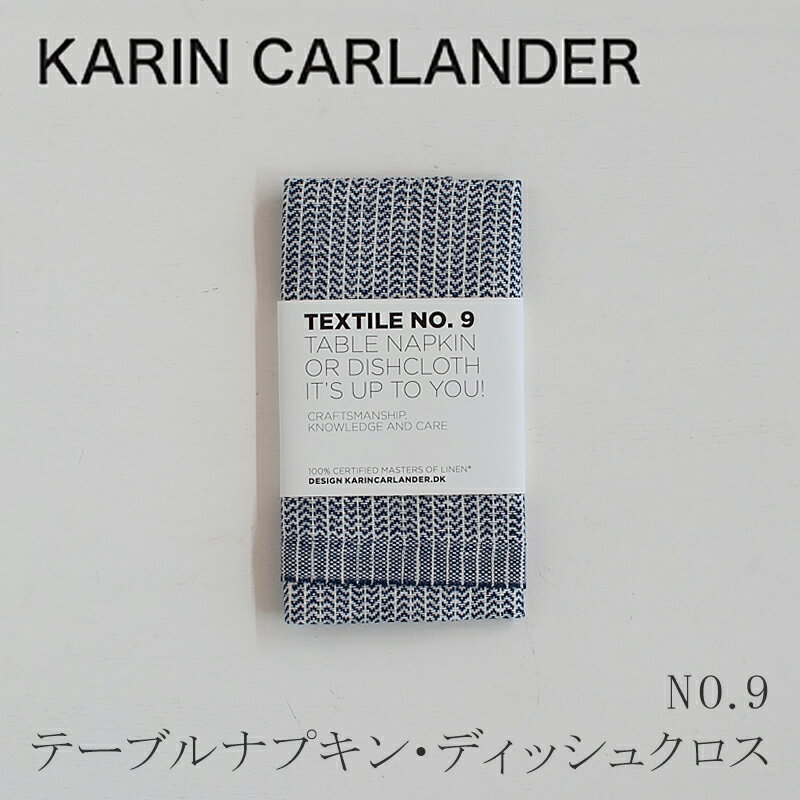 NO.9 テーブルナプキン・ディッシュクロス（カリン・カーランダー／Karin Carlander）YINYANG ブルー×ホワイト