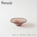 カスミ ボウル　SSサイズ　パープル（フレスコ／fresco）