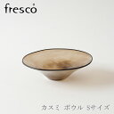 カスミ ボウル　Sサイズ　グリーン（フレスコ／fresco）