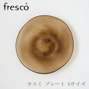 カスミ プレート Sサイズ グリーン（フレスコ／fresco）