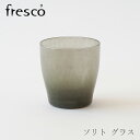 ソリト グラス イールグリーン（フレスコ／fresco）