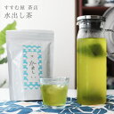 水だし茶 ティーバッグ 煎茶（すす