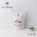 日本茶 くきほうじ茶＜休息＞ ティーバッグ15個入り（すすむ屋 茶店）