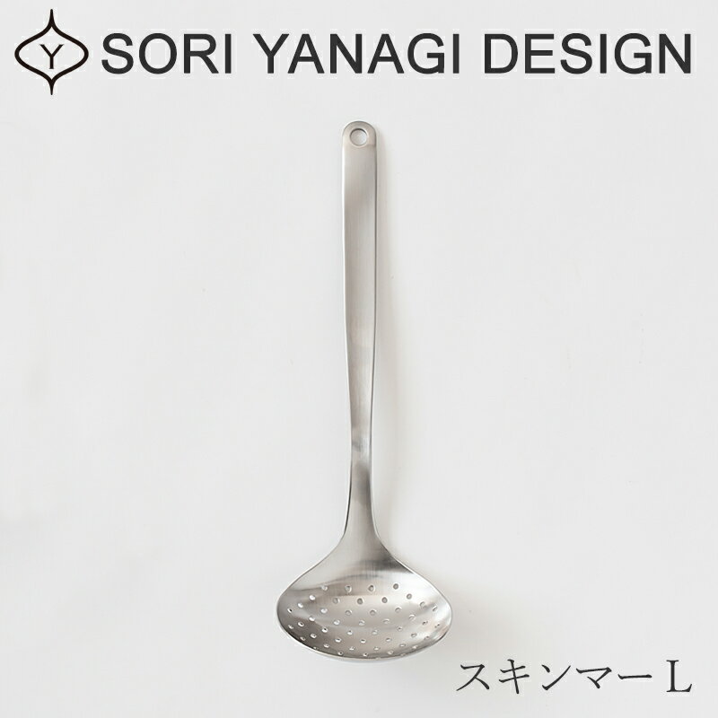 キッチンツールスキンマー L（柳宗理）