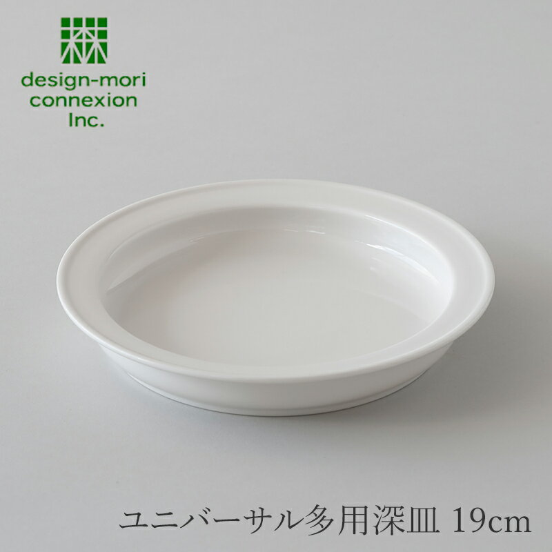 ユニバーサル多用深皿　19cm（デザ