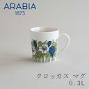 クロッカス／Krokus マグ 0.3L グリーン（アラビア／ARABIA）