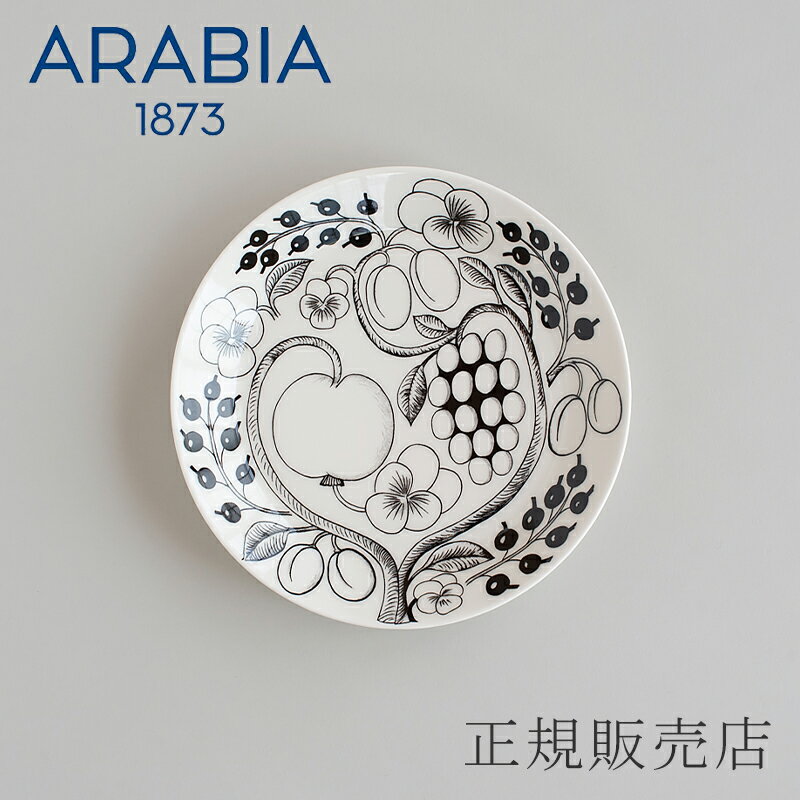 パラティッシ プレート（アラビア／ARABIA）21cm ブラックのサムネイル