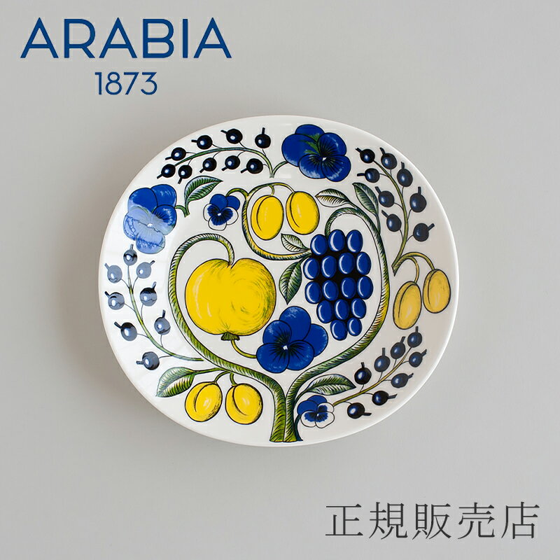 パラティッシ プレート（アラビア／ARABIA）オーバル 25cm カラー