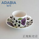 アラビア パラティッシ カップ＆ソーサー（アラビア／ARABIA）ティーカップ＆ソーサー パープル