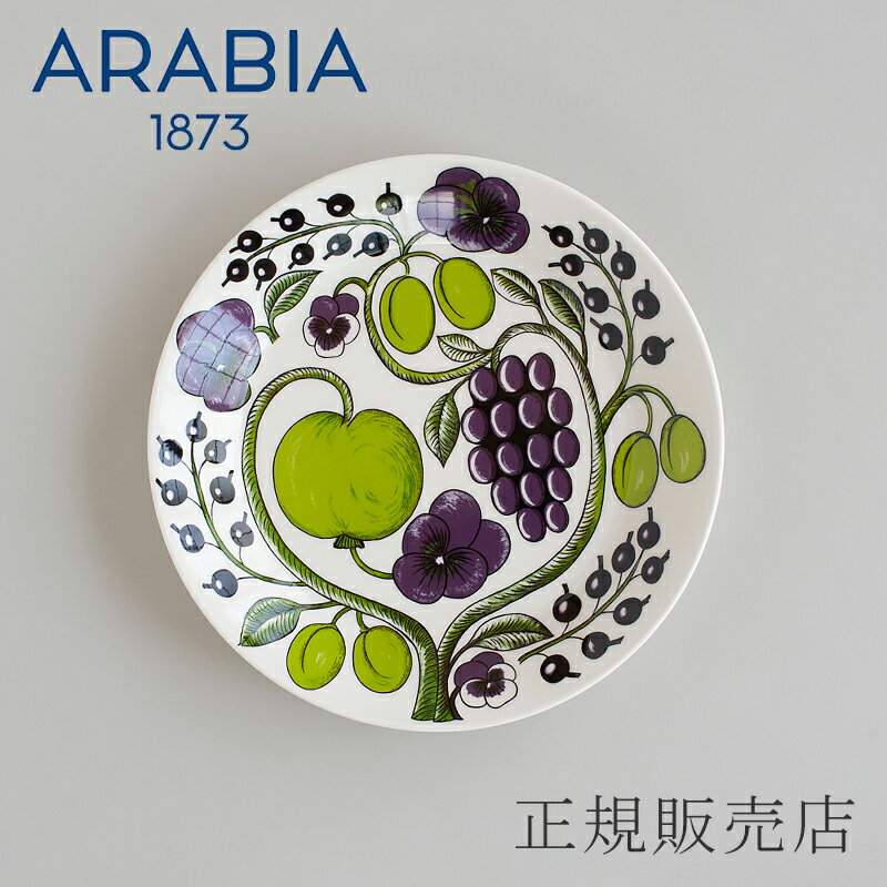 パラティッシ プレート（アラビア／ARABIA）26cm パープルのサムネイル