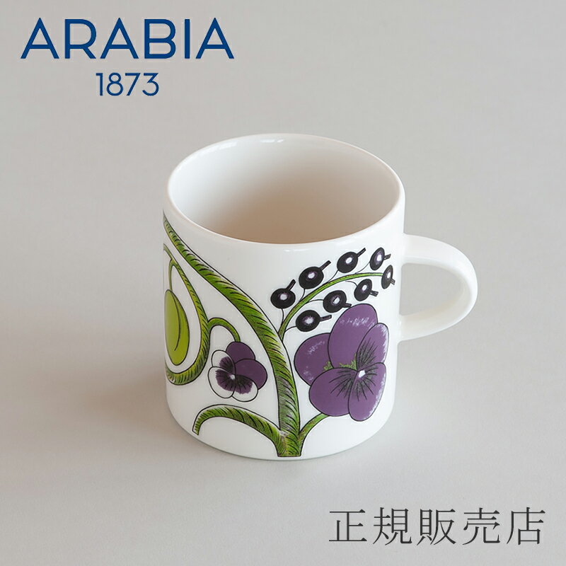 パラティッシ マグ（アラビア／ARABIA）240ml パープル