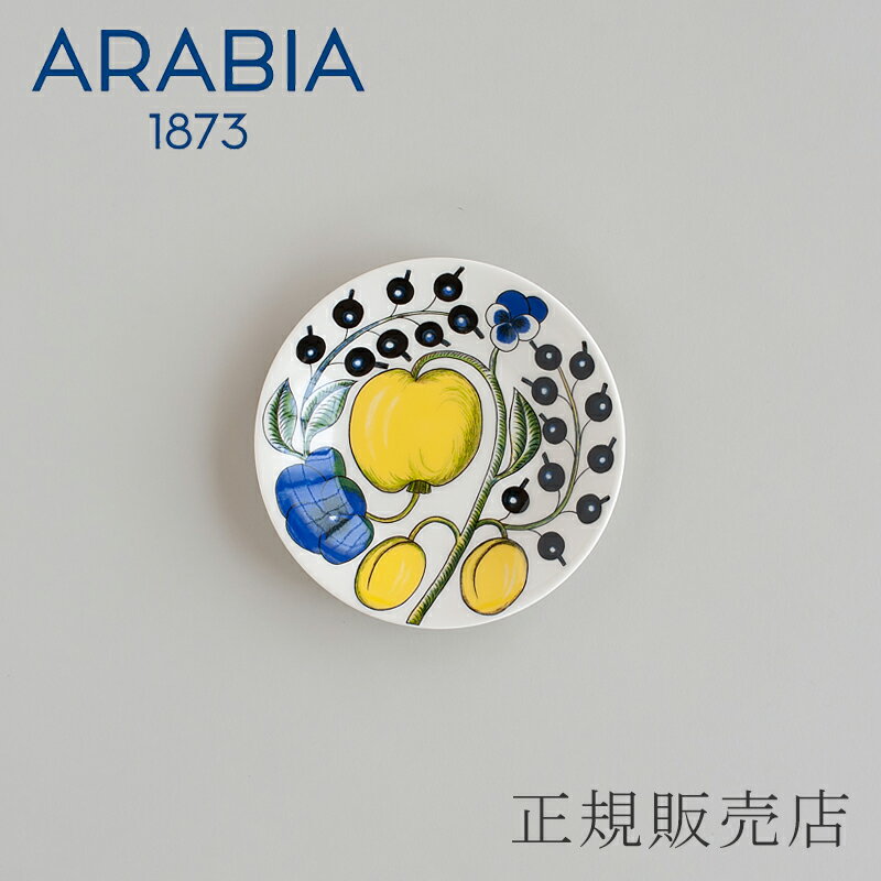 パラティッシ プレート（アラビア／ARABIA）14cm カラー