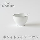 ホワイトライン ボウル（ヨナス・リンドホルム／Jonas Lindholm）SSサイズ