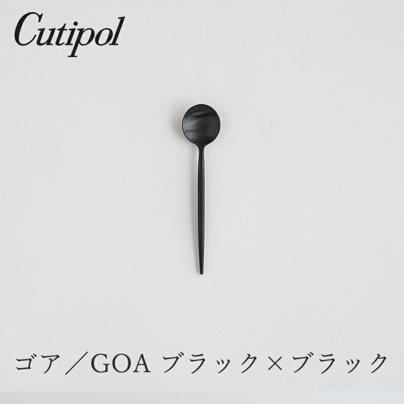 Rakuten - ゴア／GOA ブラック×ブラック コーヒースプーン（クチポール／Cutipol）