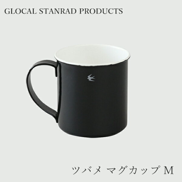 GLOCAL STANDARD PRODUCTS ツバメ マグカップ M　300ml （グローカル スタンダード プロダクツ ツバメ マグカップ M　300ml)