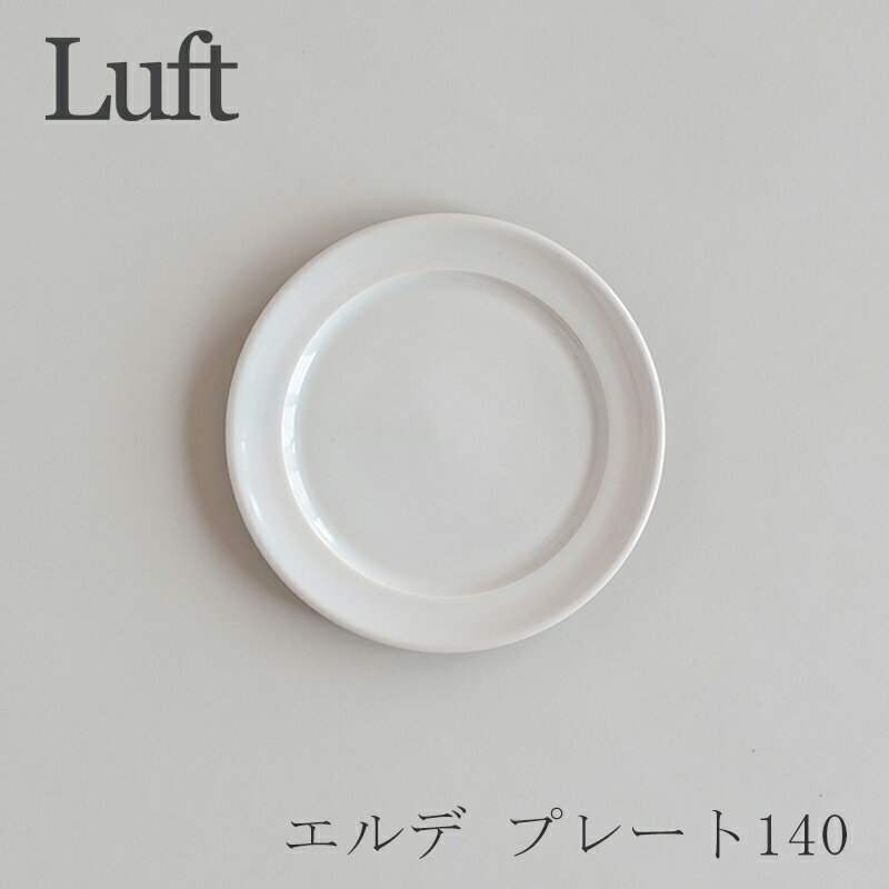 エルデ／Erde プレート 140 白ツヤあり（ルフト／Luft）