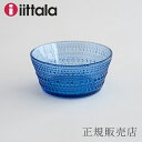 カステヘルミ ボウル ウルトラマリンブルー（イッタラ／iittala）