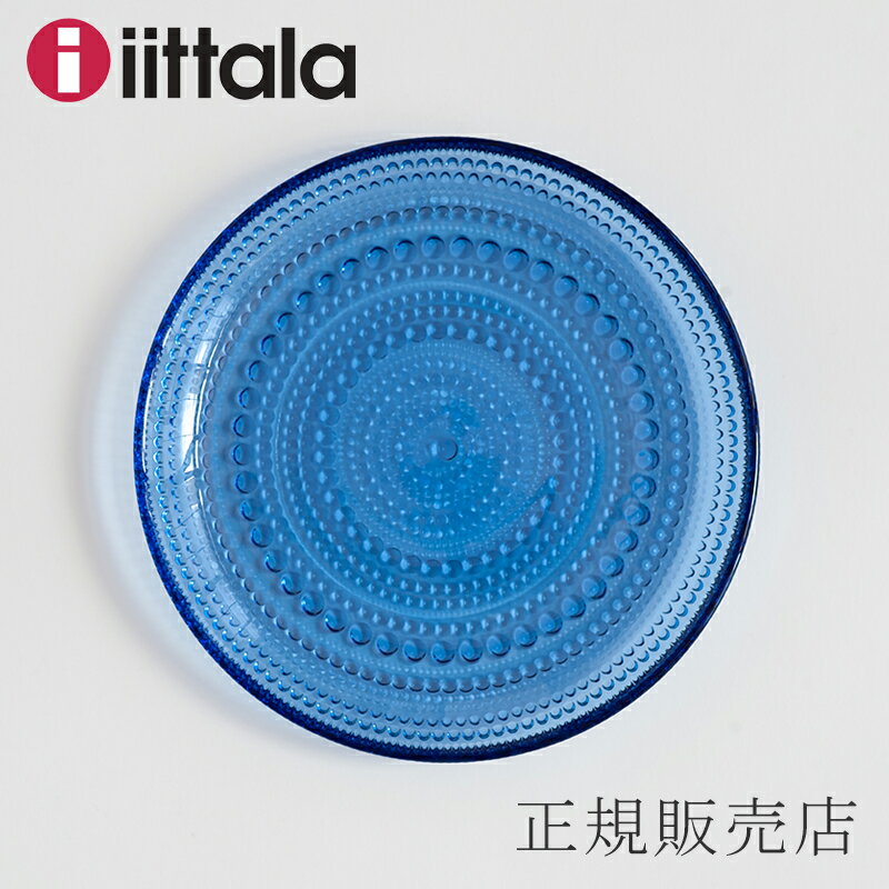 イッタラ 食器 カステヘルミ プレート ウルトラマリンブルー 17cm（イッタラ／iittala）