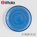 カステヘルミ プレート ウルトラマリンブルー 17cm（イッタラ／iittala）