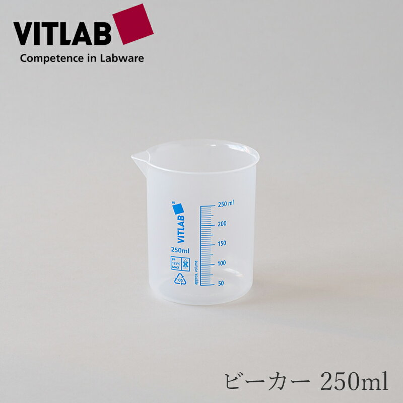 ビーカー 250ml（ビットラボ／VITLAB）