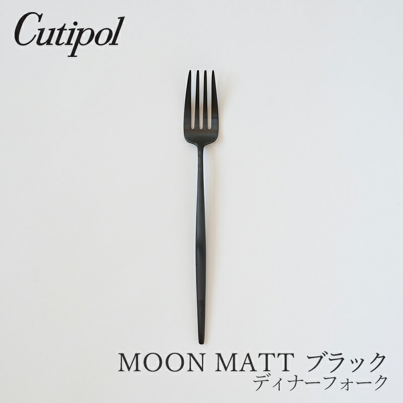 ムーン／MOON マットブラック ディナ
