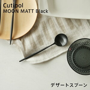 CutipolMOONMATTBlackコーヒースプーン(クチポールムーンマットブラックコーヒースプーン)
