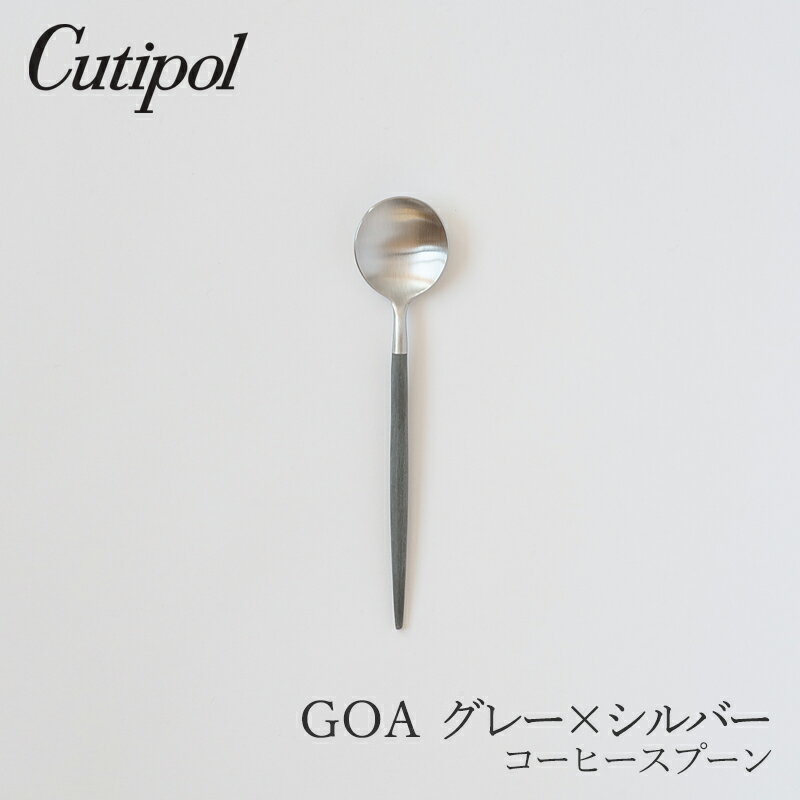 Rakuten - ゴア／GOA グレー×シルバー コーヒースプーン（クチポール／Cutipol）