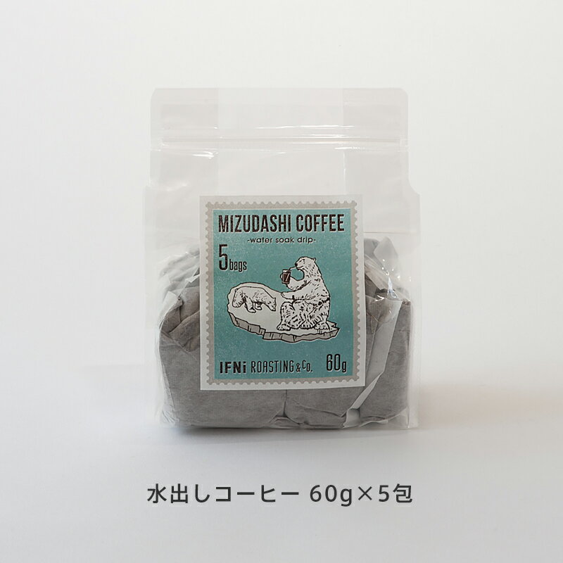 水出しコーヒー 60g×5包（イフニ ロースティング＆コー／IFNi ROASTING＆CO.）