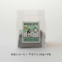 水出しコーヒー デカフェ 60g×4包（イフニ ロースティング＆コー／IFNi ROASTING＆CO.）