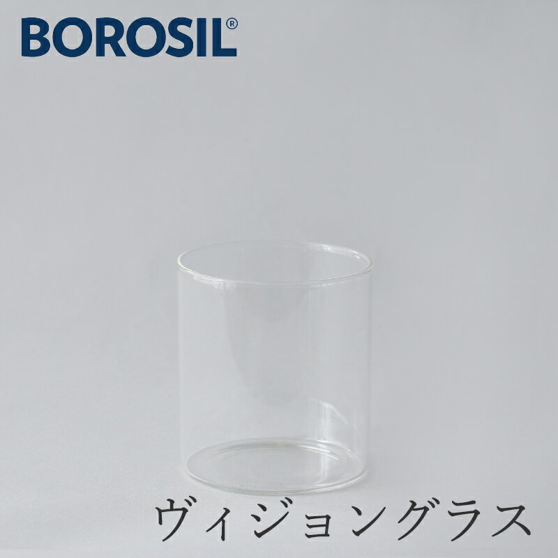 ヴィジョングラス S クリア （ボロシル／BOROSIL）