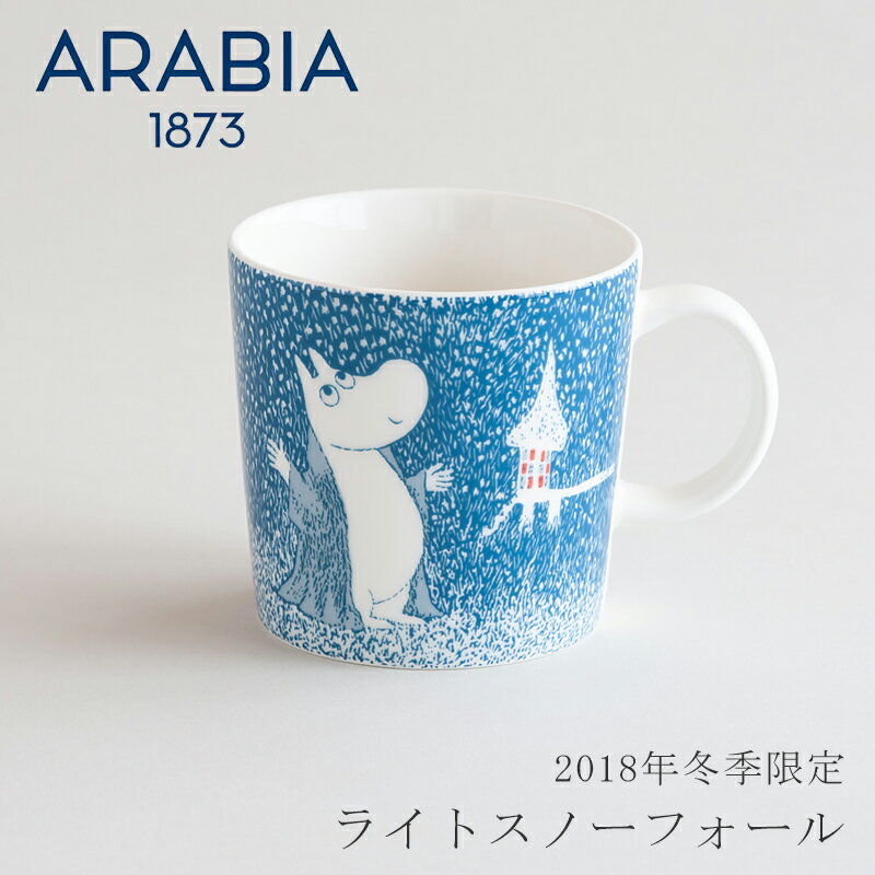 【2018年冬季限定】アラビア ムーミンマグ ライト スノーフォール（ARABIA Moomin Mug Light Snowfall）