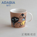 ムーミンマグ（アラビア／ARABIA） スティンキー