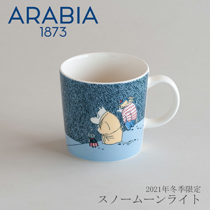 【2021年冬季限定】ムーミンマグ（アラビア／ARABIA） スノームーンライト