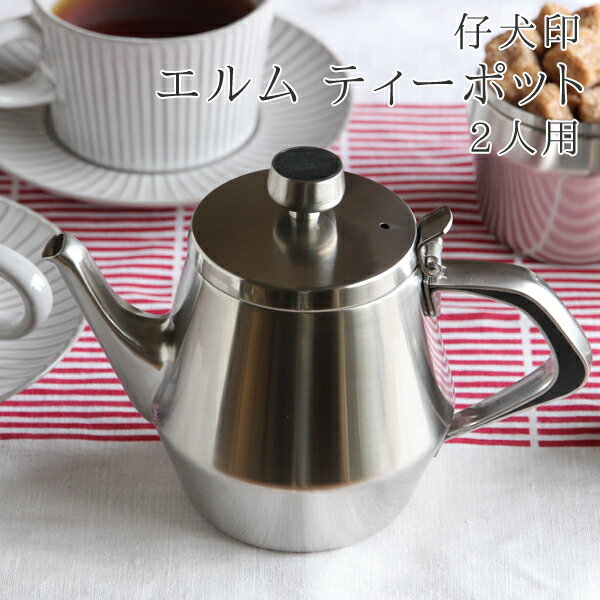 仔犬印(こいぬじるし) エルム ティーポット 2人用 460ml - 通販