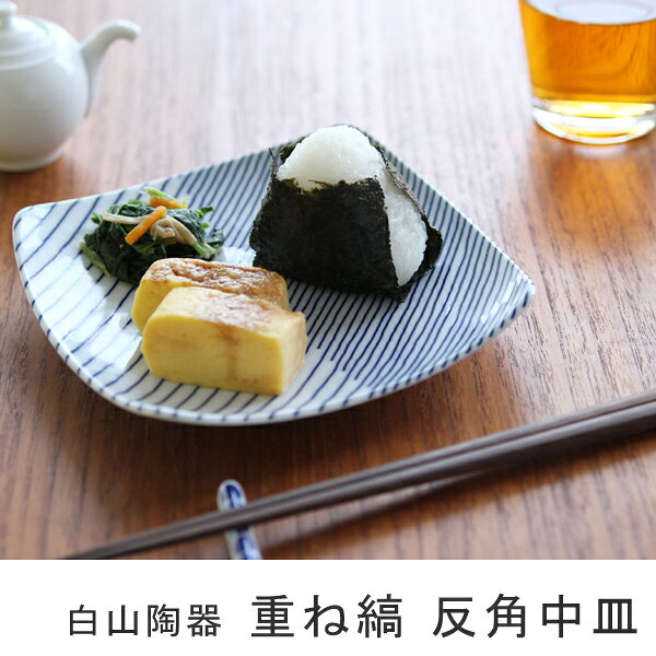 重ね縞 反角中皿(白山陶器)の紹介画像2