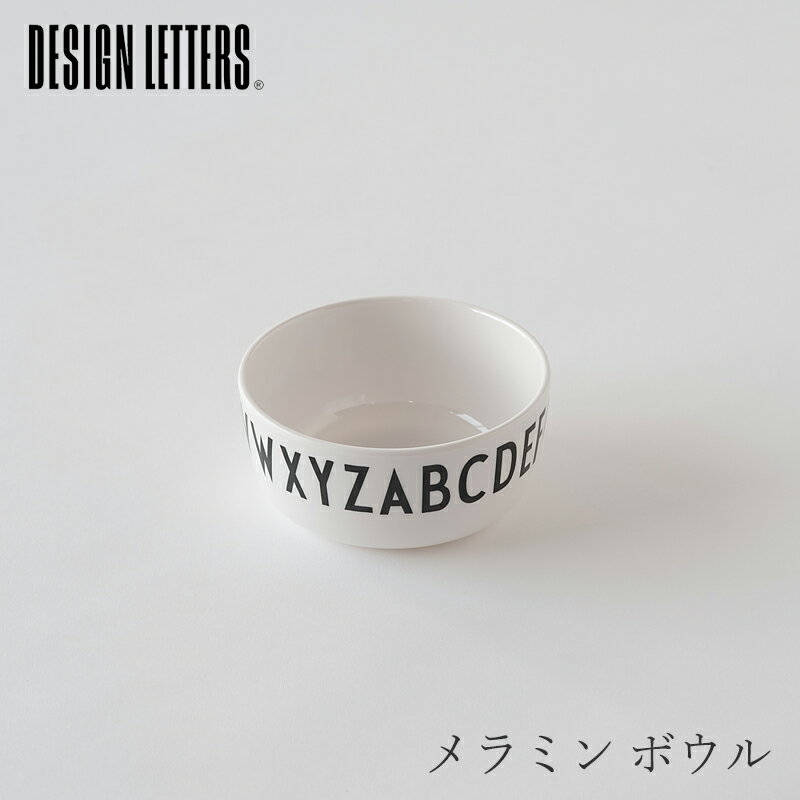 メラミン ボウル（デザインレターズ／DESIGN LETTERS）