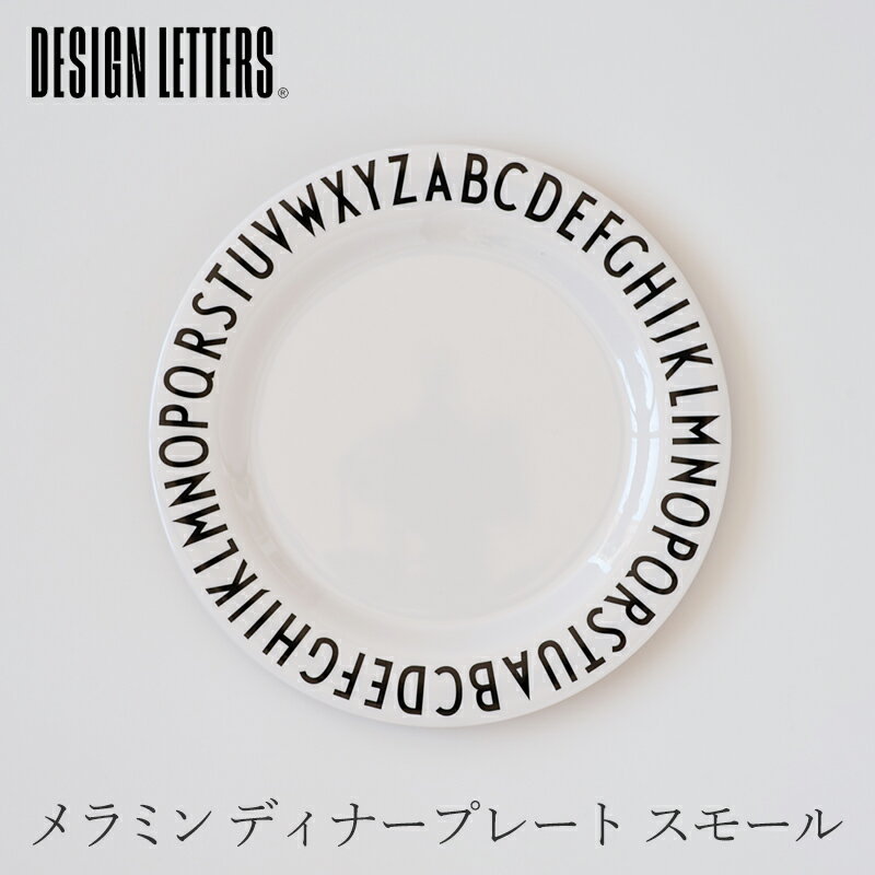 メラミン ディナープレート スモール（デザインレターズ／DESIGN LETTERS）