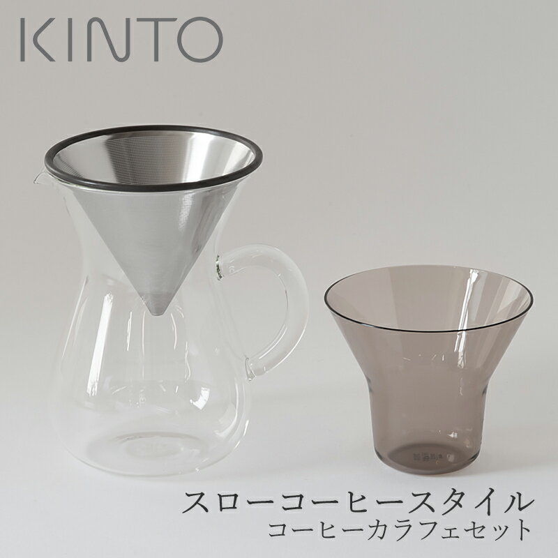 スロウ コーヒー スタイル コーヒーカラフェ セット 4カップ（キントー／KINTO）