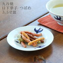 九谷焼 つばめ 3.5寸皿(日下華子)