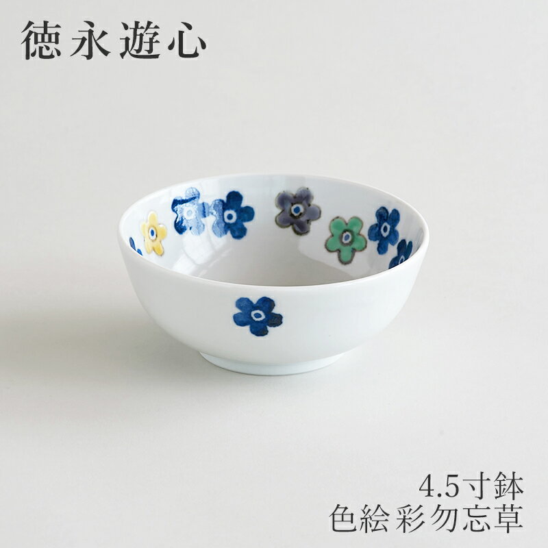 色絵彩勿忘草 色絵彩勿忘草 4.5寸鉢（徳永遊心）のサムネイル