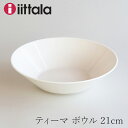 ティーマ ボウル 21cm ホワイト（イッタラ／iittala）