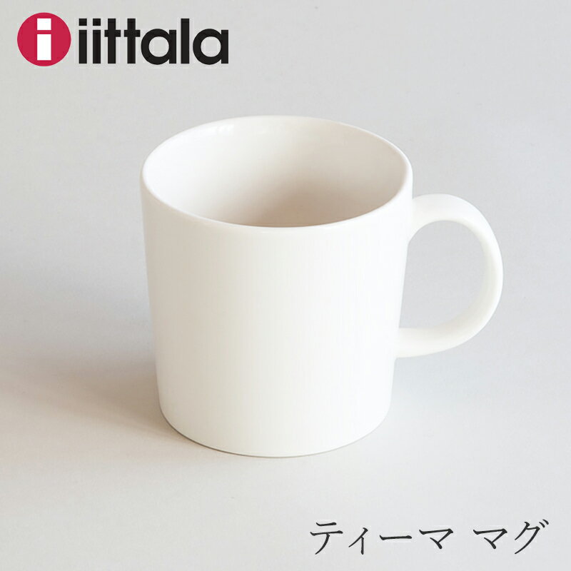 イッタラ マグカップ ティーマ／Teema マグ ホワイト（イッタラ／iittala）