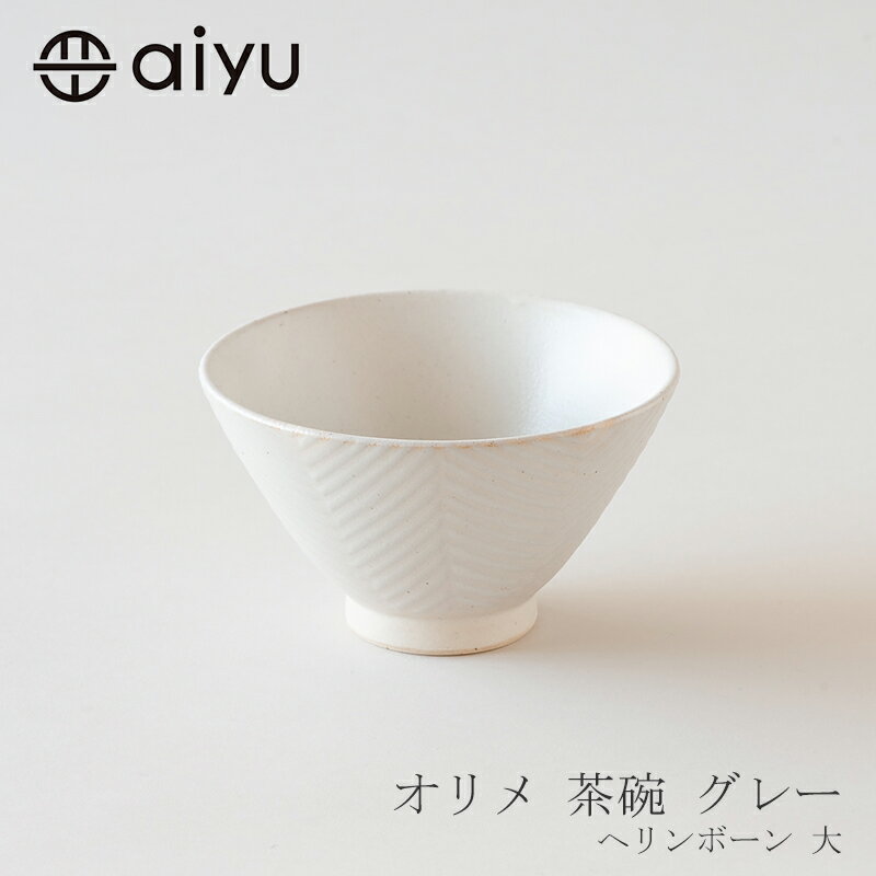 オリメ 茶碗 グレーヘリンボーン 大（アイユー／aiyu）のサムネイル