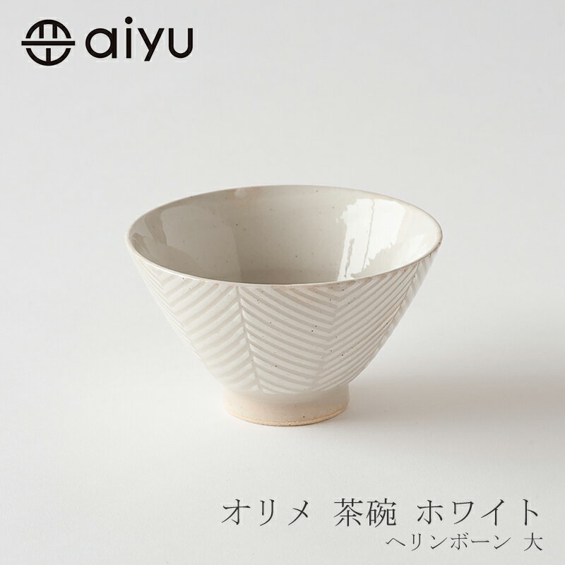オリメ 茶碗　ホワイトヘリンボーン 大（アイユー／aiyu）のサムネイル