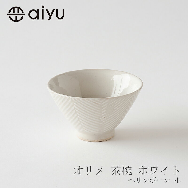オリメ 茶碗　ホワイトヘリンボーン 小（アイユー／aiyu）のサムネイル
