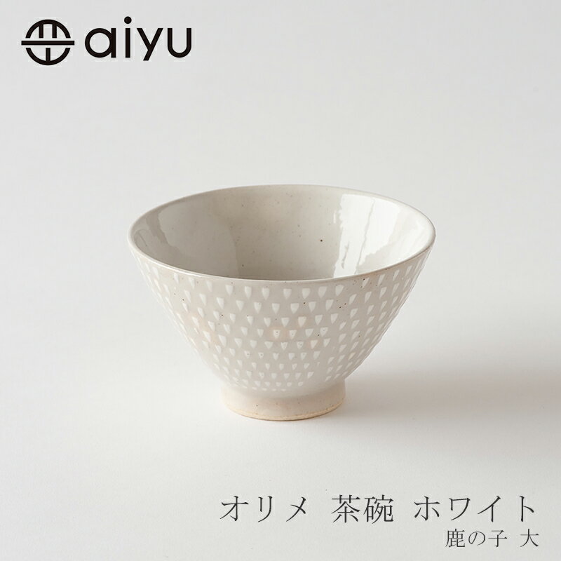 オリメ 茶碗　ホワイト鹿の子 大（アイユー／aiyu）のサムネイル
