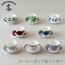 コーヒー カップ＆ソーサー（グスタフスベリ／GUSTAVSBERG）【送料無料】